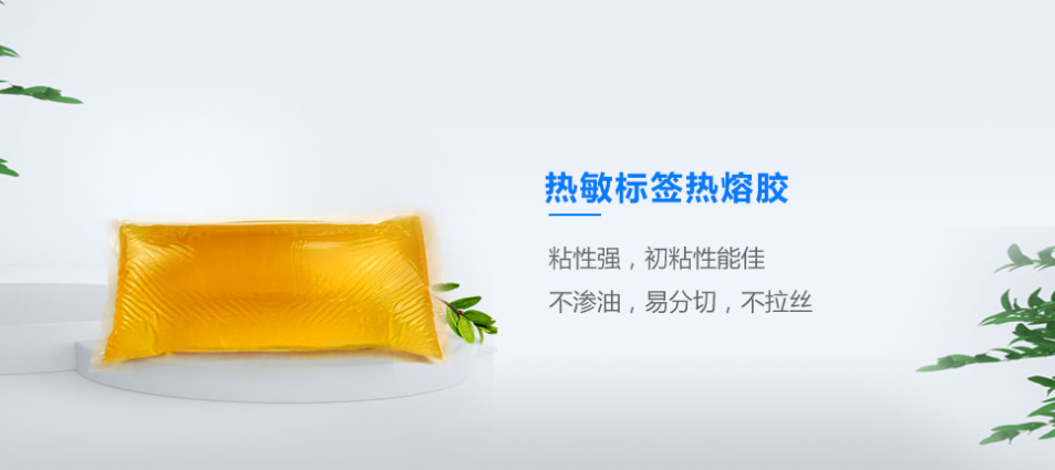 標簽熱熔膠 標簽熱熔膠