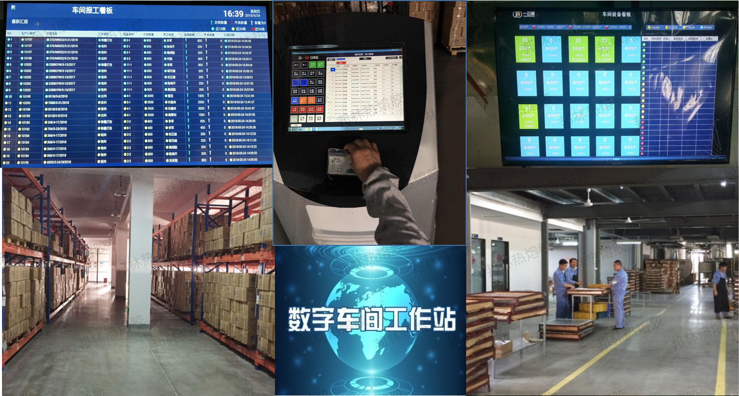 邦林熱熔膠 邦林熱熔膠